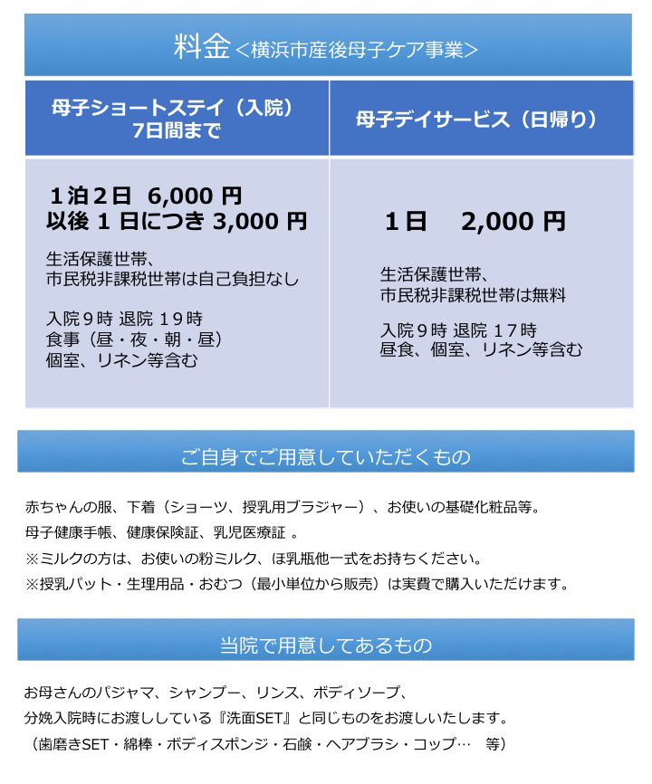 産後ケア 小川クリニック 戸塚駅 東戸塚駅 産婦人科 小児科 内科